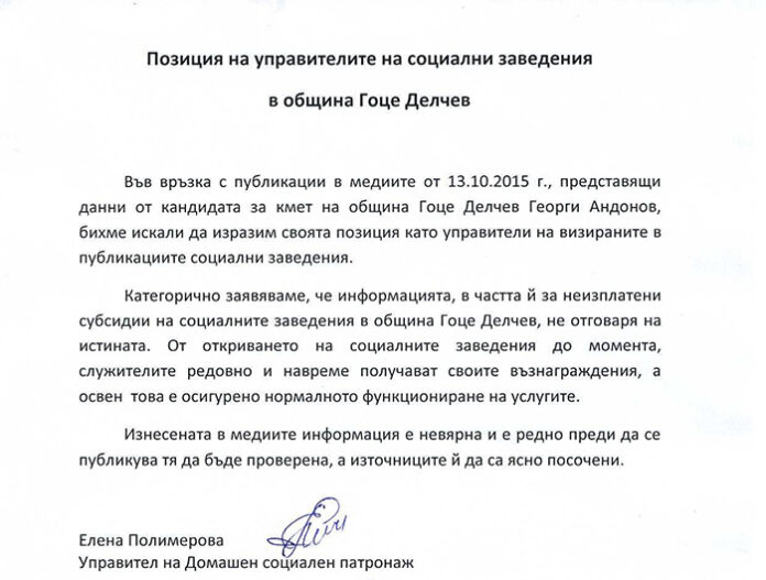 Лъже ли Георги Андонов