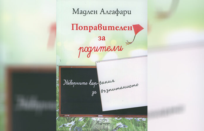 Мадлен Алгафари представя в Сандански най-новата си книга