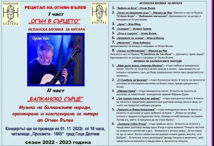 Маестро Огнян Вълев от Гоце Делчев започва поредица от концерти 