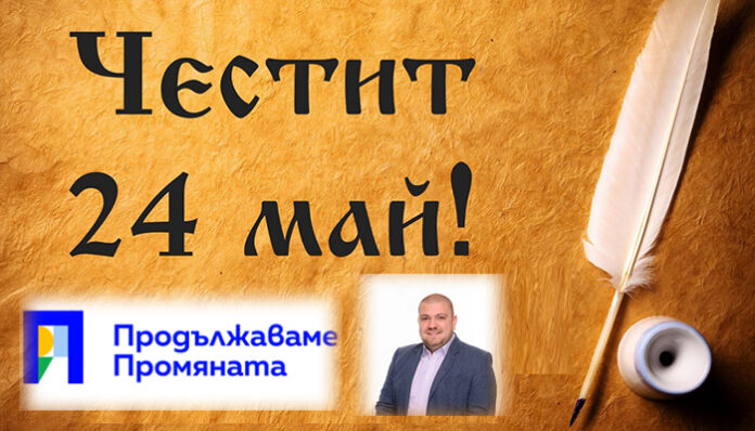 Марио Граченов: Честит празник