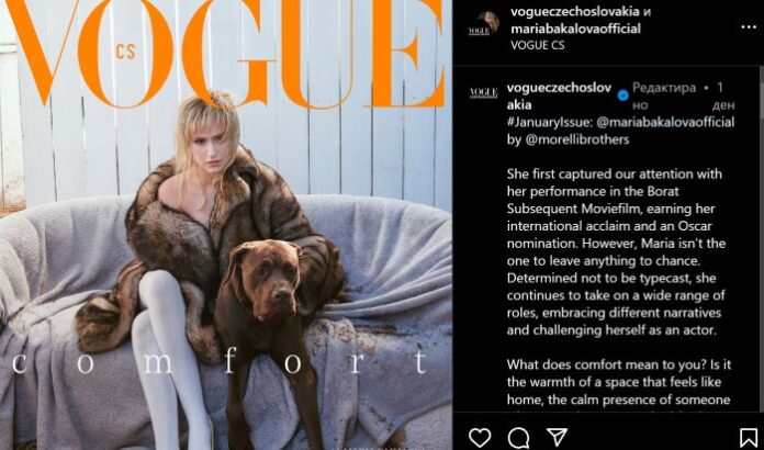 Мария Бакалова блесна на корица на Vogue