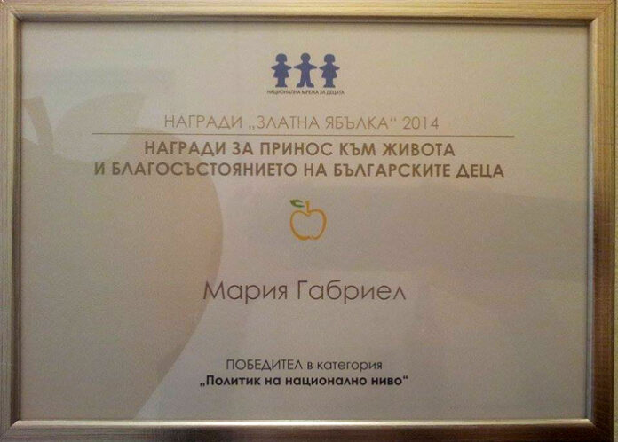 Мария Габриел с отличие „Политик на национално ниво”