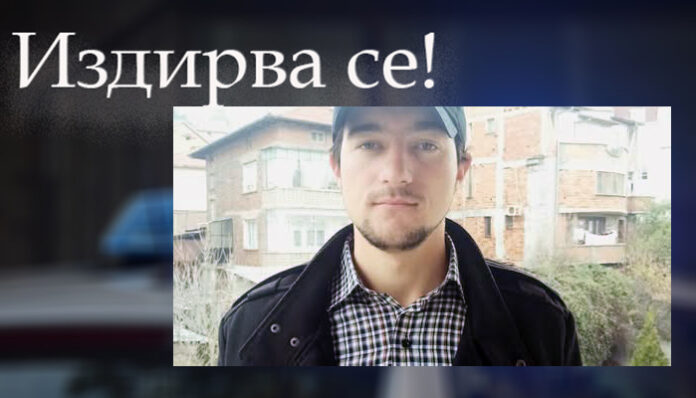Матьо Николаев Димитров от Благоевград е в неизвестност!