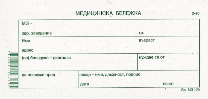 Медицинските бележки за отсъствие от училище ще са с номер на амбулаторен лист