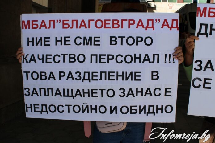 Медиците продължават протеста си в Благоевград