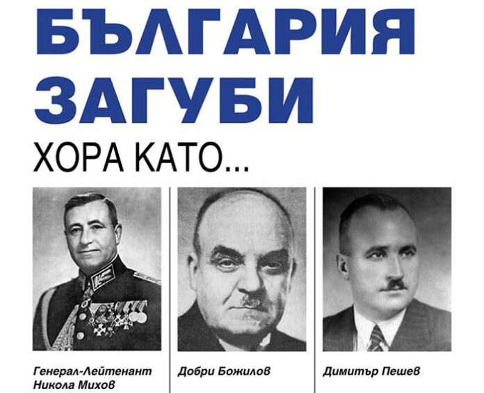 МГЕРБ - Бобов дол отбеляза Деня на почит към жертвите на комунизма