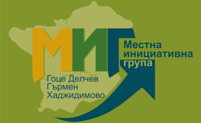 МИГ – Гоце Делчев – Гърмен – Хаджидимово