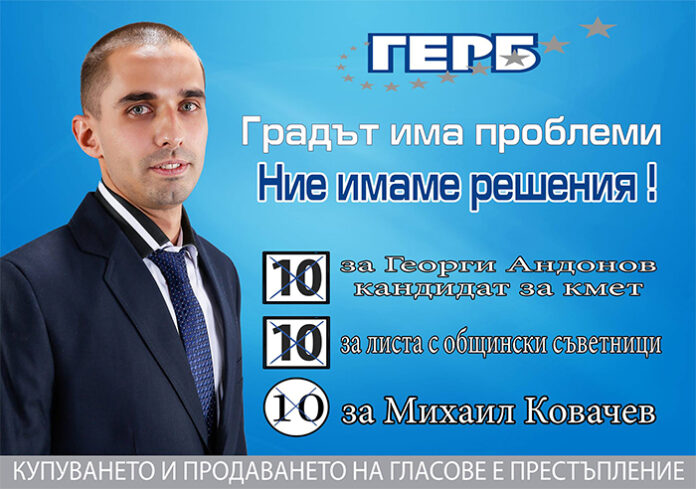 Михаил Ковачев: Да гласуваме доверие на Георги Андонов