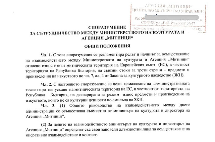 Министерството на културата и Агенция „Митници“ със споразумение за сътрудничество