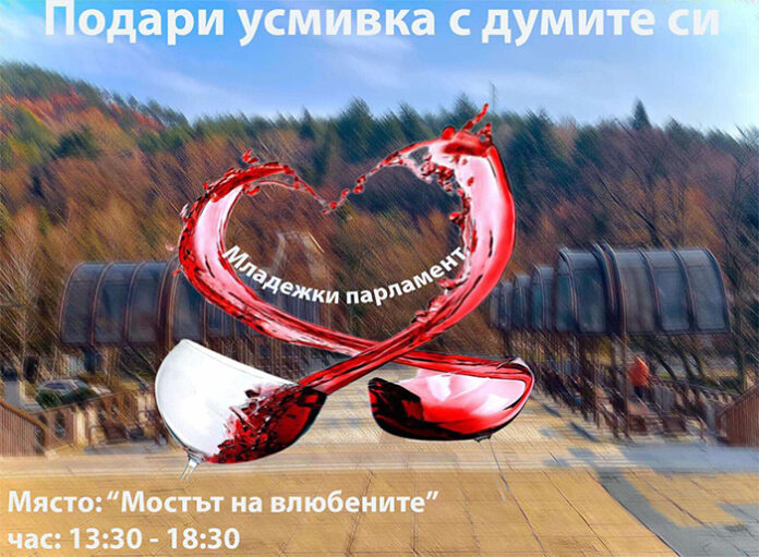 Младежкият парламент в Благоевград с кампания „Подари усмивка с думите си“