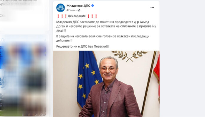 Младежкото ДПС: Заставаме зад Доган! Решението ни е без Пеевски!!!