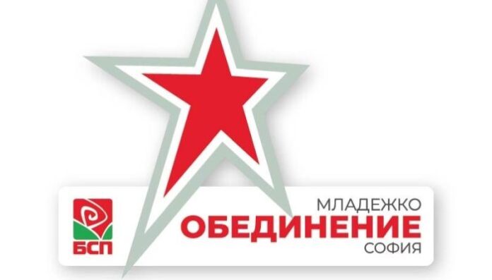 Младежкото обединение на БСП - София