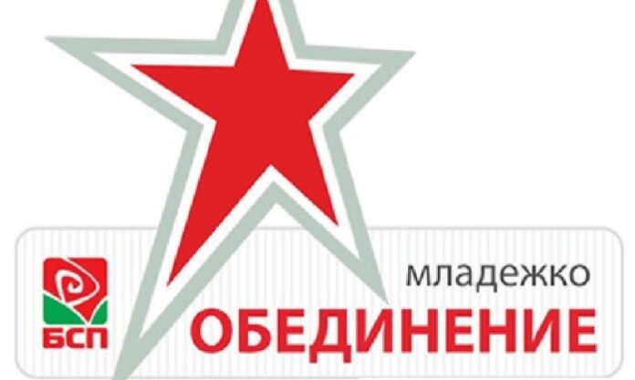 Младежкото обединение в БСП: Време е богатите да плащат повече за едно справедливо общество