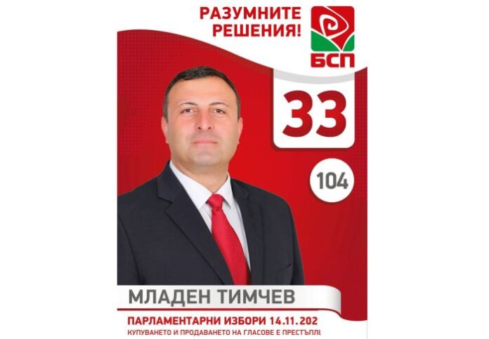 Младен Тимчев: За БСП е приоритет възстановяването и развитието на икономиката