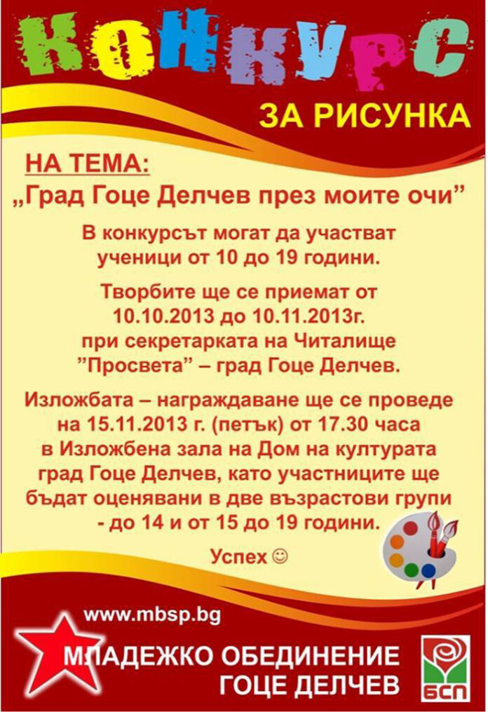 Млади художници рисуват „Град Гоце Делчев през моите очи”
