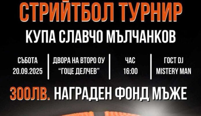 Младите баскетболисти на Гоце Делчев се събират за турнир в памет на Славчо Мълчанков