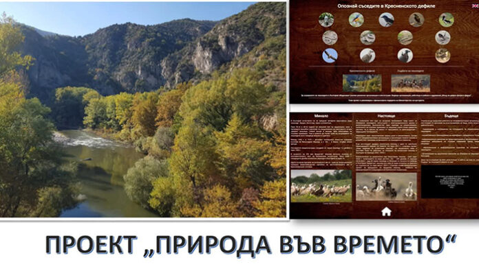 Мобилната изложба „Природа във времето