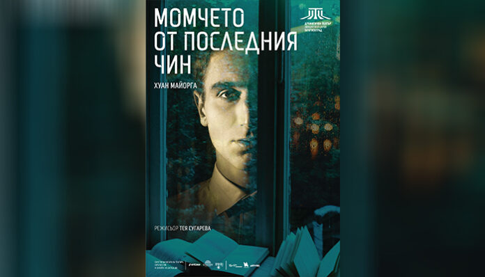 „Момчето от последния чин“ открива първия театрален фестивал в Благоевград