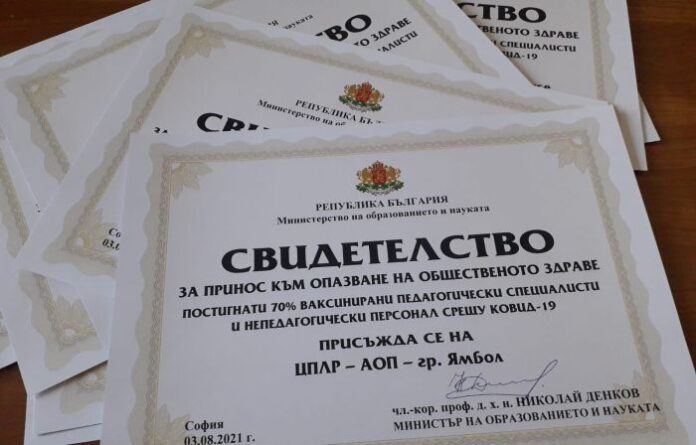 МОН издаде първите 10 свидетелства за 70% ваксиниран персонал в училище