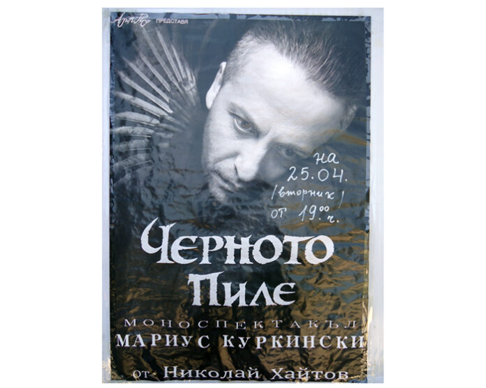 Моноспектакълът 
