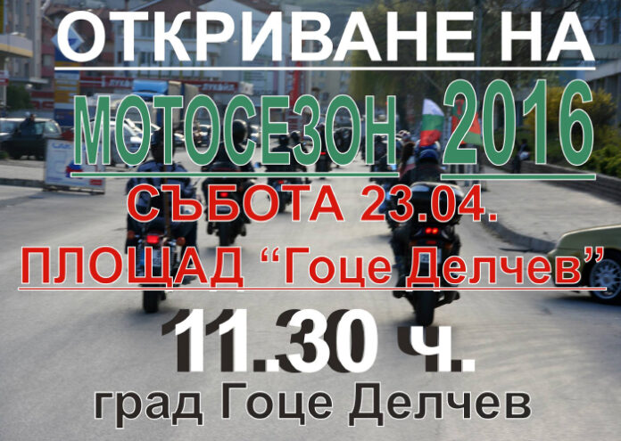 Мощно откриване на 