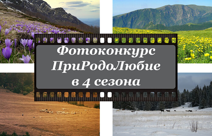 МОСВ обявява фотоконкурс „ПриРодоЛюбие в 4 сезона“