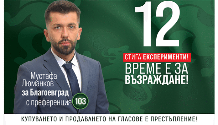 Мустафа Люманков: Малкият и среден бизнес