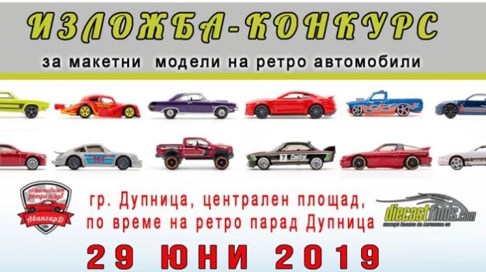 Музей на колела пристига в Дупница! Десетки ретро автомобили се събират в центъра на града