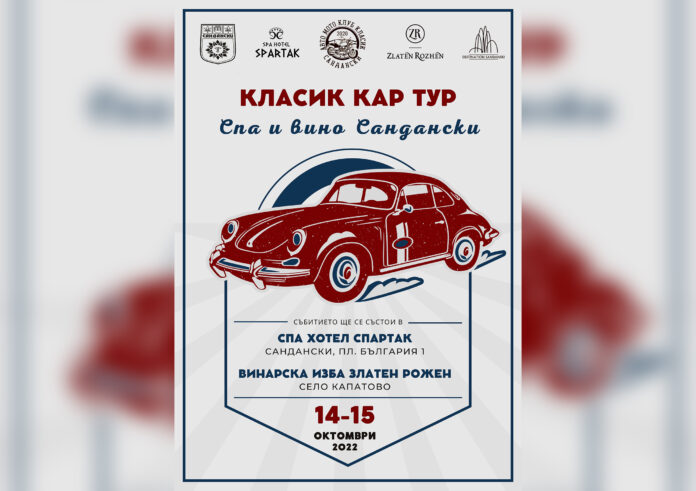 Музей на ретро автомобили откриват в Капатово