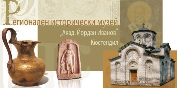 Музейните обекти в Кюстендил затварят в знак на протест