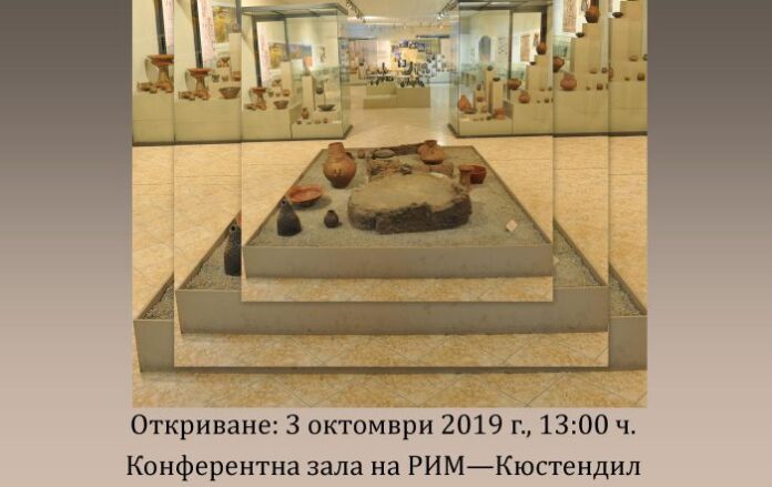 Музеят в Кюстендил с четвърта международна научна конференция
