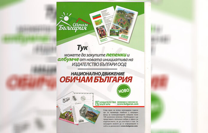 Музеят в Разлог стана част от Националното движение