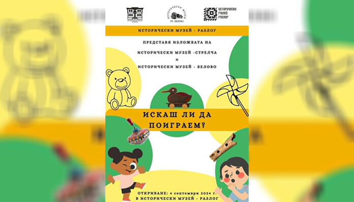 Музеят в Разлог събира старинни играчки