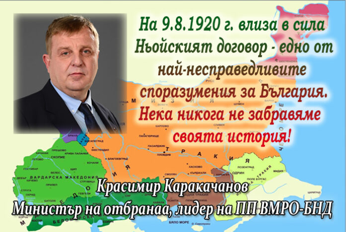 На 09.08.1920 г. влиза в сила Ньойският договор
