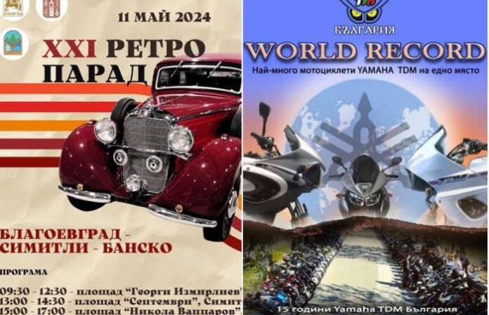 На 11 май в Банско - парад на ретро автомобили и мотори YAMAHA от цял свят!