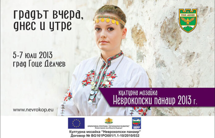 На 5 юли откриват второто издание на Културна мозайка „Неврокопски панаир”