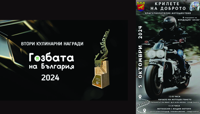 На 5 октомври в центъра на Разлог ще бъде вкусно