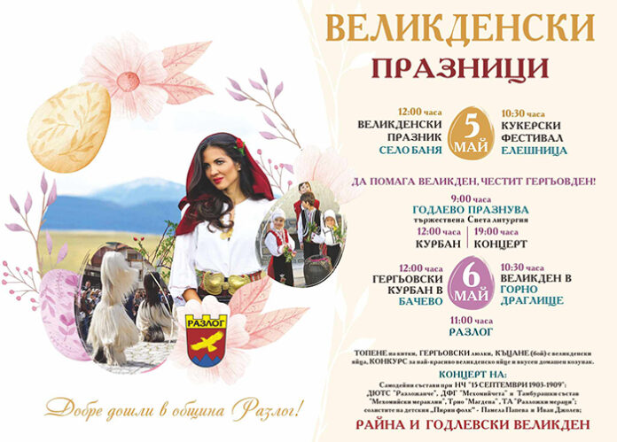На Великден в Разложко: Кукери пробуждат природата в Елешница