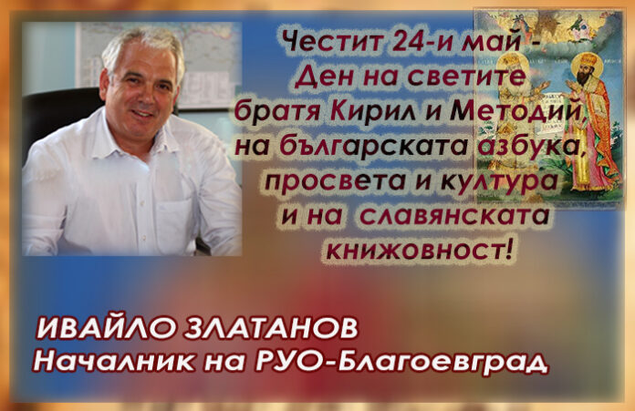 Началникът на РУО-Благоевград