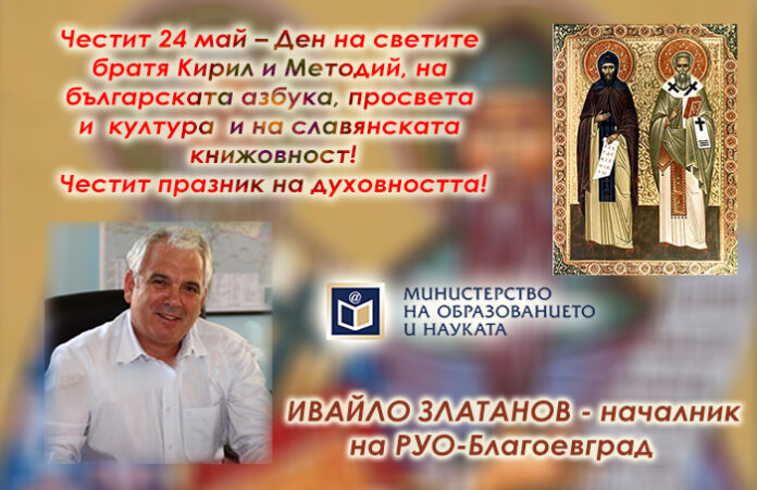 Началникът на РУО-Благоевград