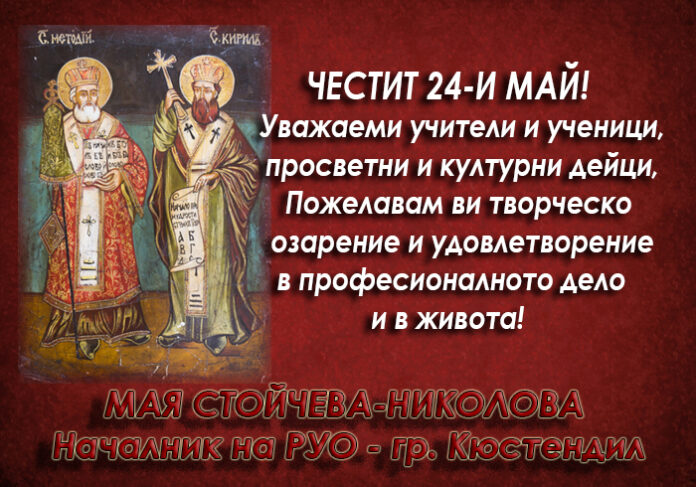 Началникът на РУО-Кюстендил
