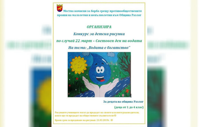 Началните ученици в Разложко се състезават в конкурса 