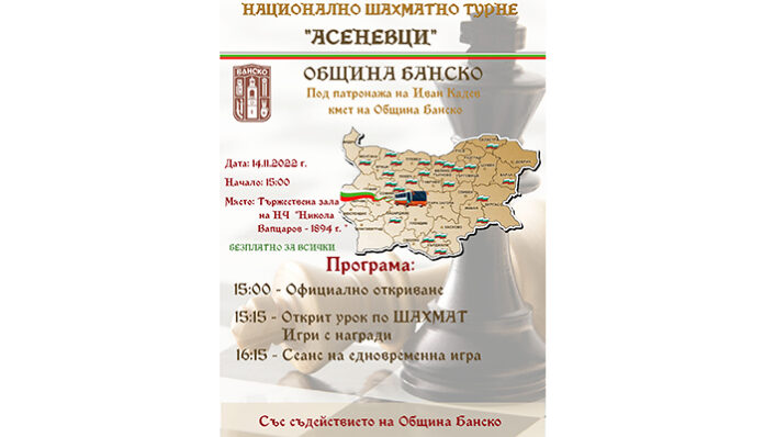 Национално шахматно турне 