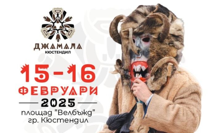 Над 50 групи със заявки за участие в Националния фестивал „Джамала“ в Кюстендил