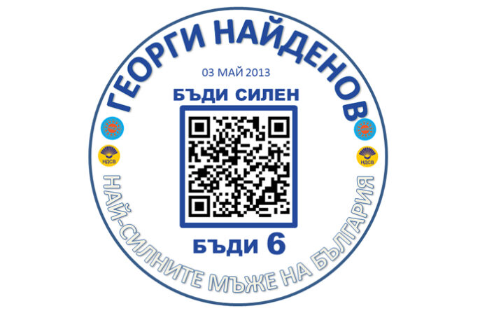 Най-силните мъже превземат Кюстендилско