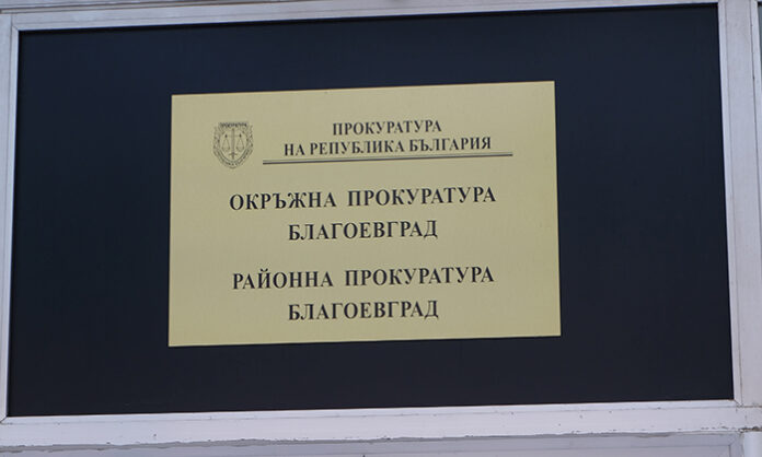 Наказват дисциплинарно прокурор от Благоевград