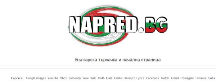 Napred.BG - новата българска търсачка