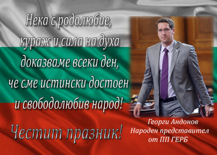 Народният представител Георги Андонов с поздравителен адрес по случай Деня на независимостта