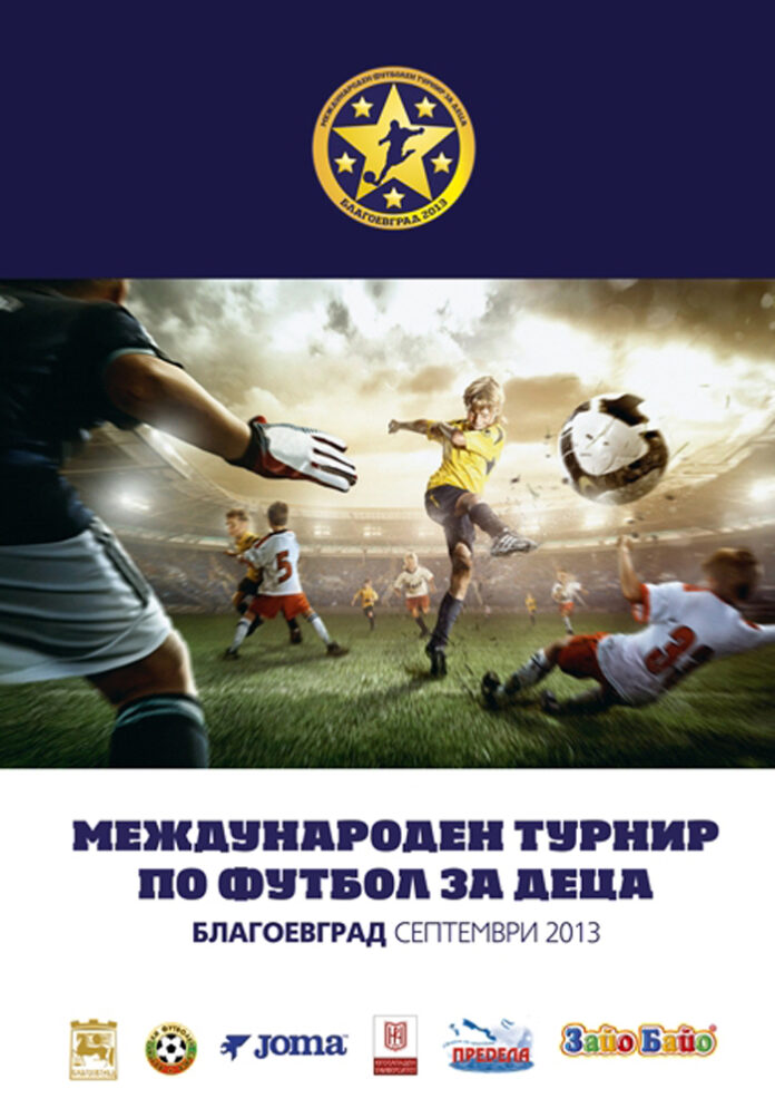 Нашествие на футболни звезди за турнира „Купата на община Благоевград”