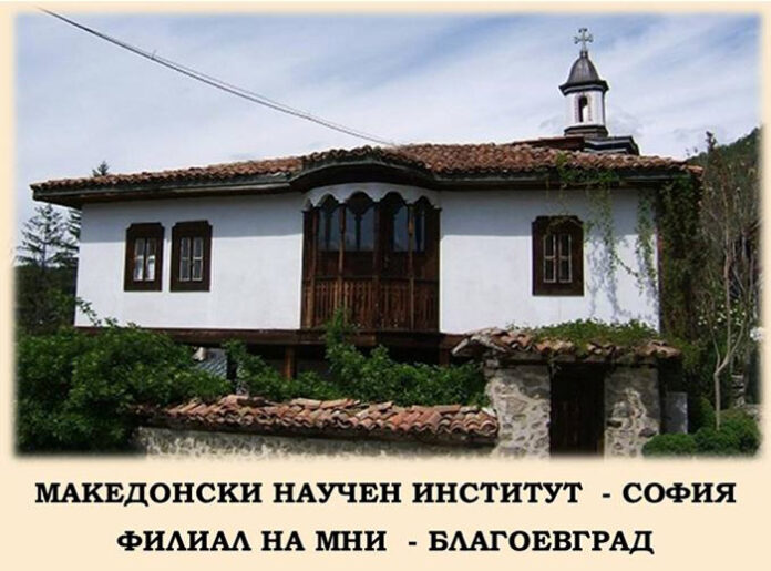 Научна сесия в памет на членове на благоевградския филиал на Македонския научен институт организират в музея